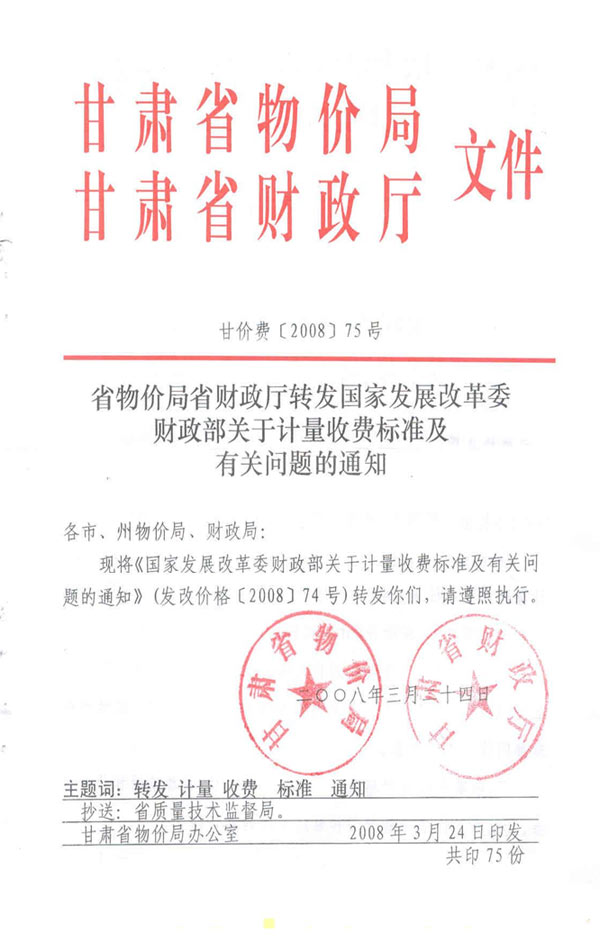 ���ҷ�չ�ĸ�ί�����������ڼ����շѱ�׼���й������֪ͨ