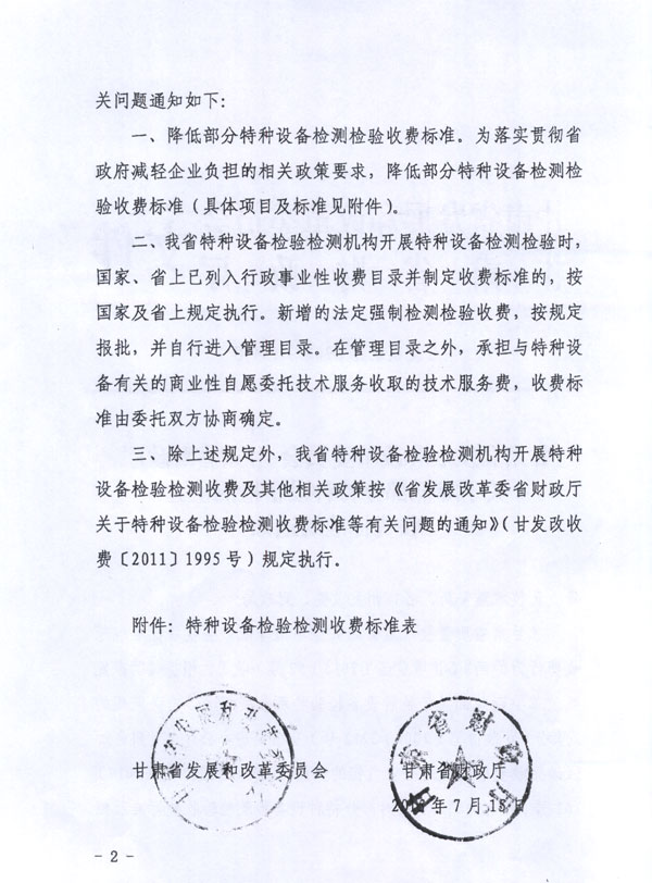 ����ʡ��չ�͸ĸ�ίԱ��  ����ʡ���������ڽ��Ͳ��������豸�������շѱ�׼��֪ͨ