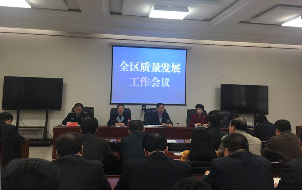 崆峒区质量发展工作会议圆满召开