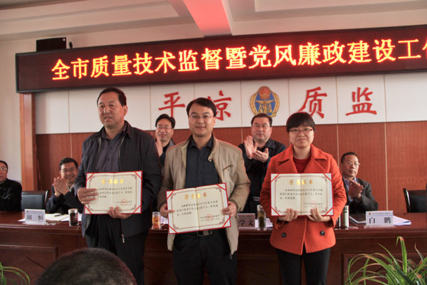 市质监局召开全市质量技术监督暨党风廉政建设工作会议