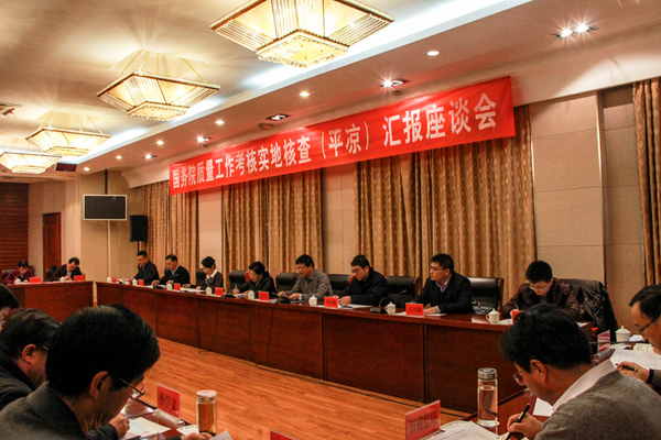 国务院质量工作考核组对平凉市质量工作进行实地核查