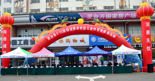 平凉市质监部门积极开展“3.15国际消费者权益日”宣传纪念活动