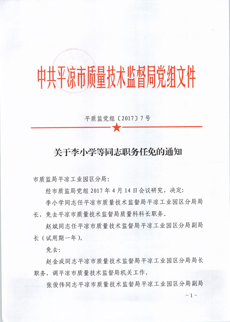 ������Сѧ��ͬ־ְ�������֪ͨ