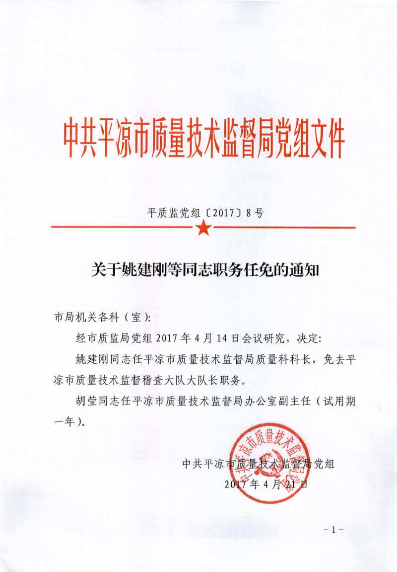 ����Ҧ���յ�ͬ־ְ�������֪ͨ