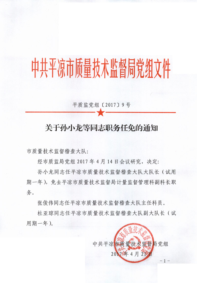 ������С����ͬ־ְ�������֪ͨ