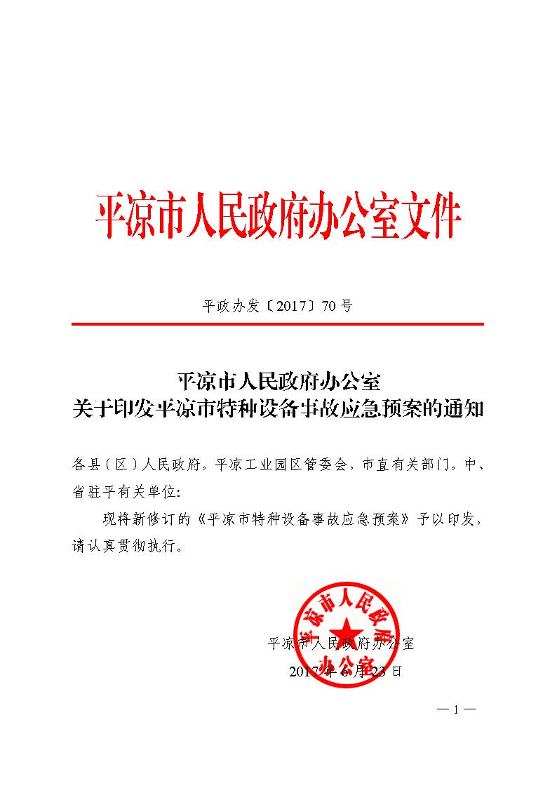 ƽ����������������ӡ��ƽ���������豸�¹�Ӧ��Ԥ����֪ͨ