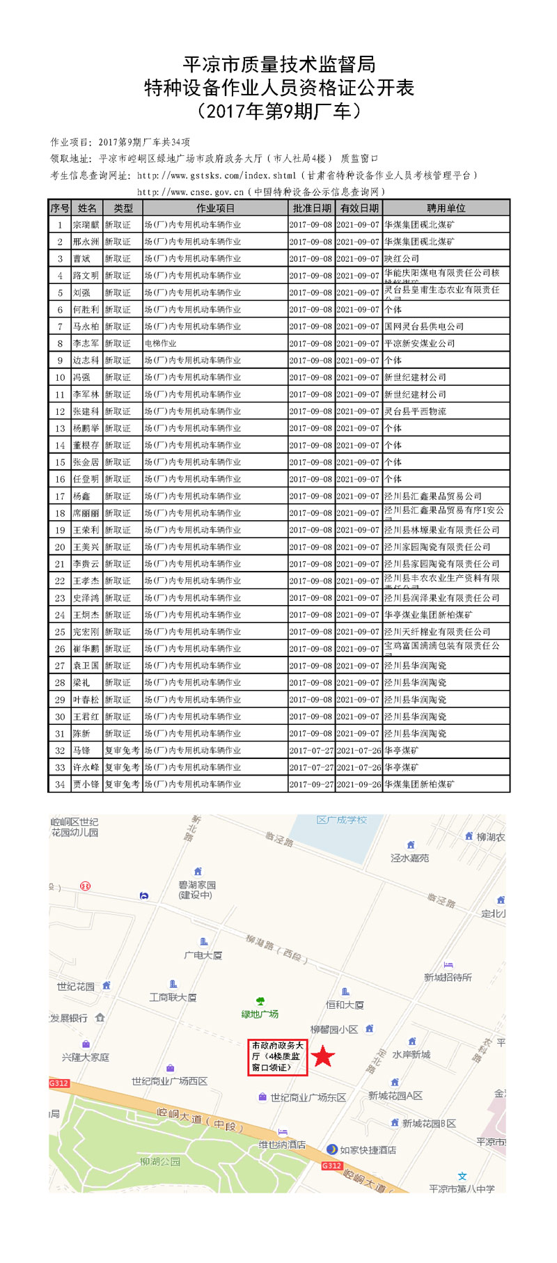 �ֻ�bt365�����豸��ҵ��Ա�ʸ�֤��������2017���9�ڳ�����