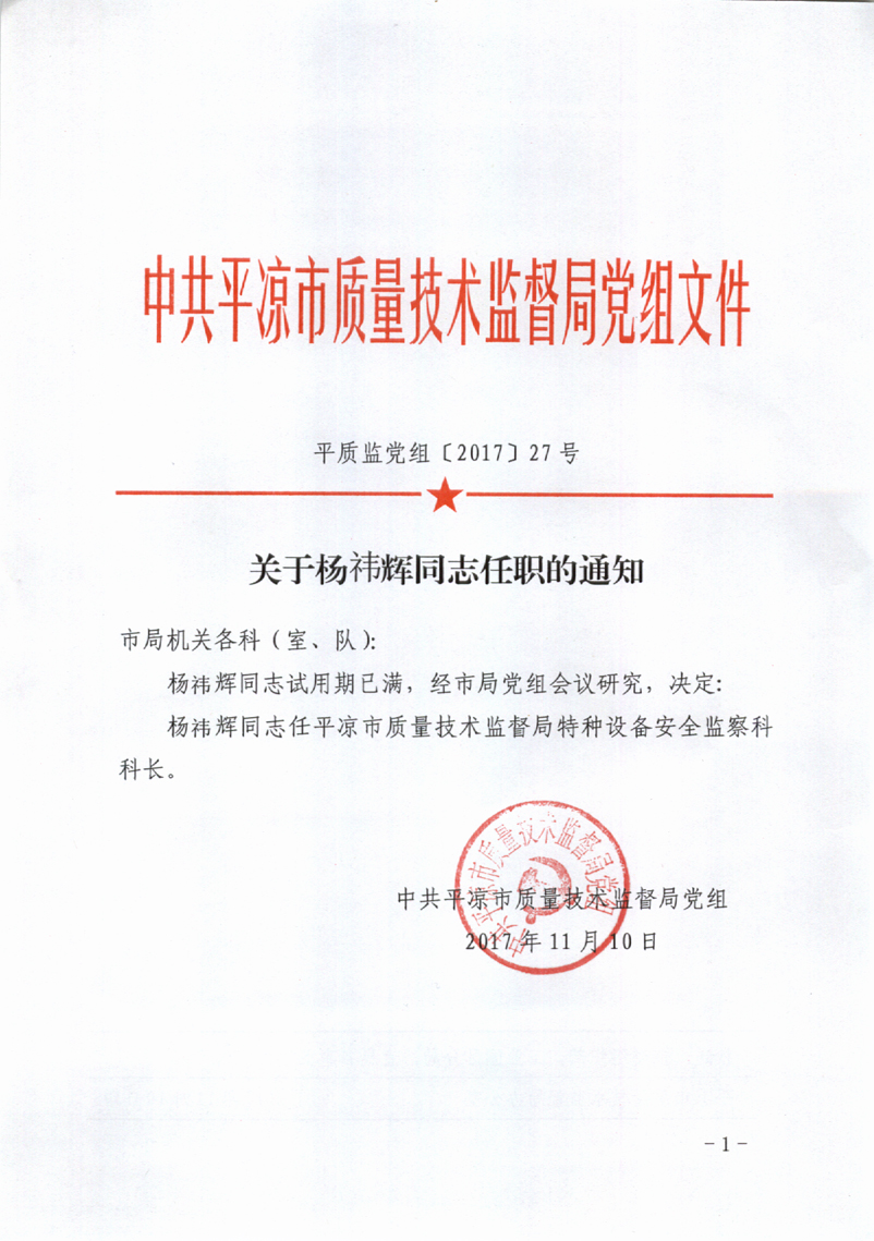 ������Є��ͬ־��ְ��֪ͨ